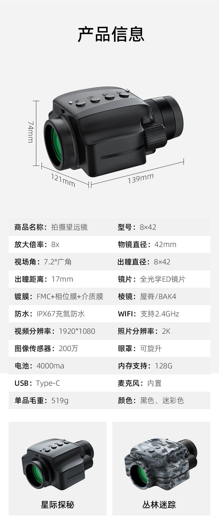 拍摄望远镜_22