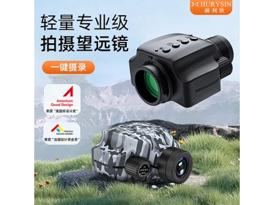 赫利欣拍照望远镜一键拍照录像户外手持8倍高清专业级轻量化集望远摄录WiFi手机共享于一体