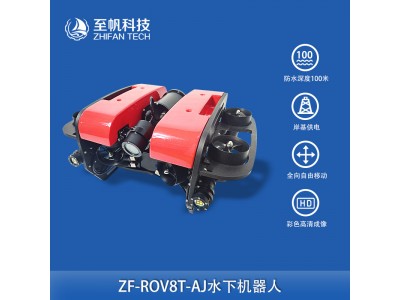 8推专业水下机器人ROV工业级应急救援高清4K摄像头可二次开发
