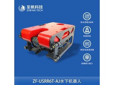 至帆专业水下机器人ROV工业级应急救援高清4K摄像头可二次开发