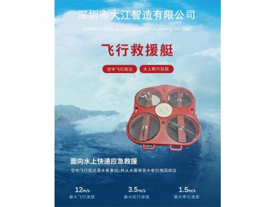水陆两栖救援飞艇