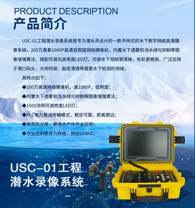 潜水录像系统_04
