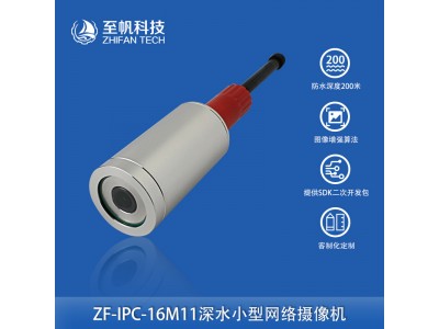 1080P网络摄像头深水监控200W像素防水200m水下机器人ROV直径45mm