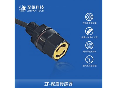 深度传感器ROV水下机器人套件配件压力压强海洋带温度修正