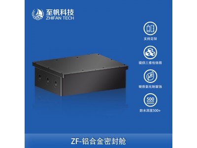 防水下铝合金电子密封方舱定制ROV机器人深水耐压潜艇船模比竞赛