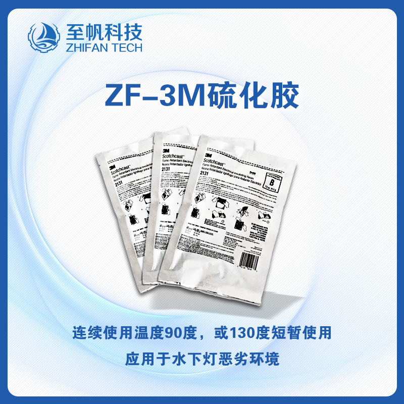 硫化胶2