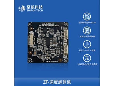 深度传感器解算板 I2C接口RS485TTL串口水下机器人高精度带修正
