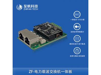 电力载波交换机POE网线RJ45标准网口供电百兆水下机器人通讯模块