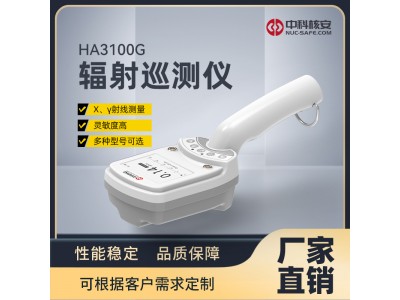 HA3100G-P辐射巡测仪