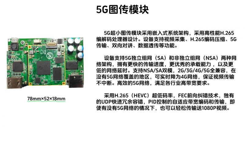 5G图传模块1