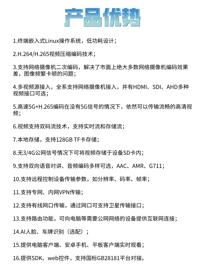 5G图传模块产品优势
