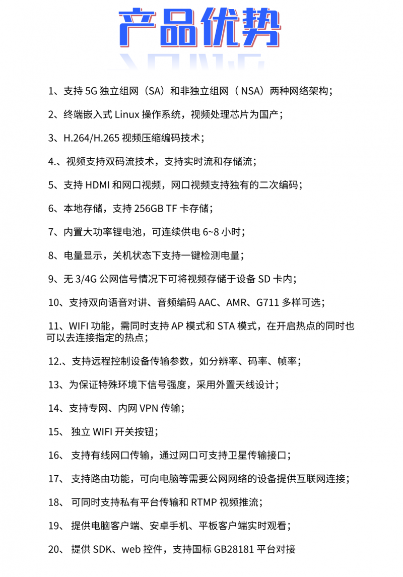 产品优势