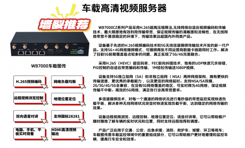 车载设备