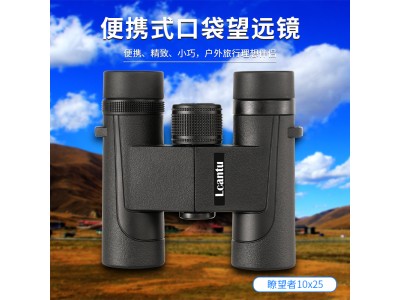 Lcantu徕佳图Lookout瞭望者10x25便携式口袋望远镜 巡视救援轻便高清望远镜