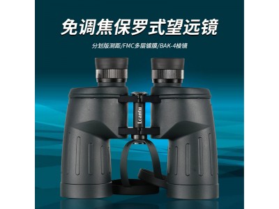 Lcantu徕佳图战狼9575 7x50免调焦军标望远镜 保罗式望远镜