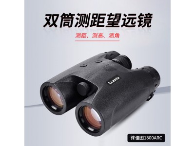 Lcantu徕佳图1800ARC双筒测距望远镜 双目双筒激光测距仪